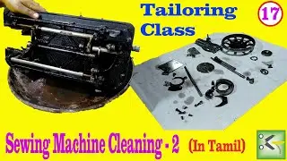 Sewing Machine Dismantling & Cleaning Part - 2 || Tailoring Class || In Tamil |