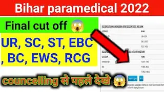 Bihar Paramedical 2022 cut off 😱
