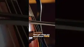 Панк рок этюды для виолончелей и барабанов