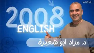 مراجعات اللغة الانجليزية 2008 || حصة 9 future forms