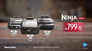 נינג'ה אמיתי לא מחמיץ מבצע חגיגי - נינג'ה גריל AG653 | AG553 | EG203 - שריג היבואן הרשמי