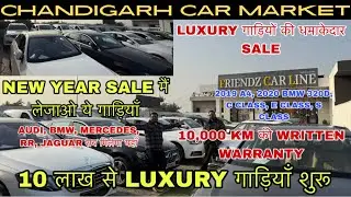 Chandigarh car Market Latest Video, Best used cars in chandigarh, Second hand cars in Chandigarh