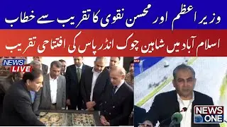 🔴 𝗟𝗜𝗩𝗘: Prime Minister and Mohsin Naqvi address the ceremony | NEWSONELIVE