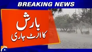 PDMA Issues Rain Alert in Lahore | Weather Update | Geo News
