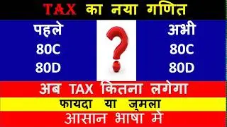 new tax slab 2020-21 | income tax slab