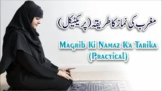 Maghrib ki namaz ka tarika (Practical) | Magrib ki namaz ka tarika