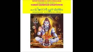 4 4 Lingarchana Manthram