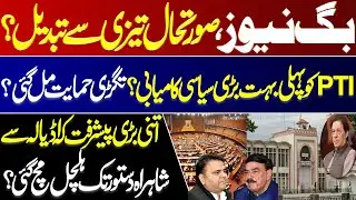 PTI's first major political success? PTI Got a big political support? Imran Khan's cases in adyala.