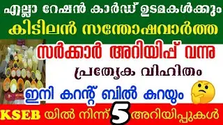 All ration card holders must watch/apl bpl free kit/may month ration Kerala lockdown kseb meter 1912
