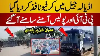 Tense Situation OutSide Adiala Jail | Aleema Khan vs Police | PTI vs Police | Adiala Jail News