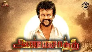 #Thalaivar168 -ANNAATTHE- Title Motion Poster | Rajinikanth | Sun Pictures | Siva | D Imman