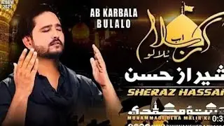New Noha 2021| Ab kabala Bula Lo | Arzo e Karbala | Sheraz Hassan | Noha 2021| Moharram 1443 Hijri