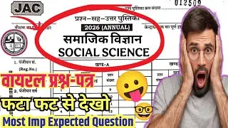 7 February - सामाजिक विज्ञान का viral पेपर 🔥 | Class 10 Social Science Original Question 7 February🔥