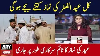 Eid Ki Namaz Ka Time 2023 | Eid Prayer Timing 2023 | Eid Ki Namaz Kitne Baje Hai | Eid Ki Namaz Waqt