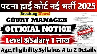 PATNA HIGH COURT NEW VACANCY 2025 || Court Manager || Official Notice || Level 8, Salary 1 लाख 