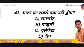 सामान्य ज्ञान | General Knowledge | Top 50 GK/GS questions | SSC GD, MTS, RPF, CRPF | GK quiz #gk 