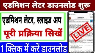 Bseb Ofss inter admission first merit list 2021 | download Ofss class 11th intimation latter 2021
