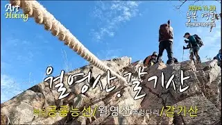 월영산 출렁다리와 갈기산 말갈기능선 암릉 조망산행. 토요자유산악회