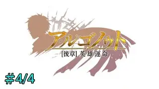 ダンジョンに出会いを求めるのは間違っているだろうか～メモリア・フレーゼー【イベント】アルゴノゥト［後章］英雄運命(2nd Anniversary)