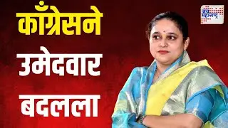 Madhurima Raje Chhatrapati | कोल्हापूर उत्तर मतदारसंघात मोठी घडामोड | Marathi News