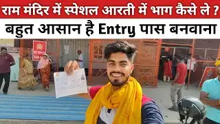 How to Get Entry Pass || Ram Mandir Me Special Arti 🚩