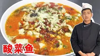 [ENG SUB] 酸菜鱼用草鱼还是黑鱼？鱼片怎样才能又嫩不碎，看大厨详细讲解！【大厨唐光灿】