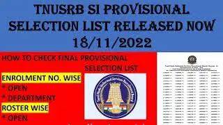 HOW TO CHECK TNUSRB SI RESULT 18NOV2022 || FINAL PROVISIONAL SELECTION LIST RELEASED ||SI RESULT2022