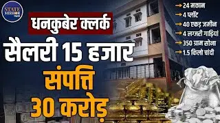 Karnataka Lokayukta Raid :  Ex- Clerk Property | Corruption | Scam | forged documents | assets