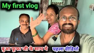 My First Vlog With My Bua And Fufa Ji🙏🏻🙏🏻#youtubeviralvideo #viral #dailyvlog #trending #ytstudioe