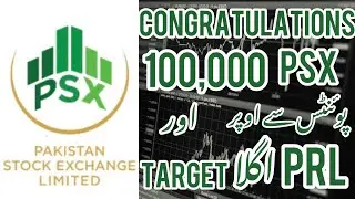 PRL | Next Target | Dividend Stock | Psx ne 100000 point se uper | Psx | Pakistan Stock Exchange