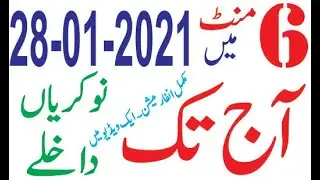 Aj Tak | Jobs and Admissions Bulletin | Complete Information in single Video (2020) [jobzee.pk]