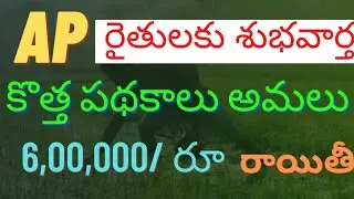 AP government announced farmers subsidy schemes on agriculture equipment latest update today.