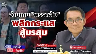 อ่านเกม 