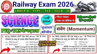 Railway Exam 2026 Science | Class 10 | रेलवे सामान्य विज्ञान 2026| RRB GROUP D SCIENCE |#railway