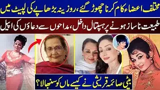 Rozina On the Brink Of Death, Forced To Live A Life Of Loneliness | Lost Actress |