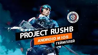 Геймплей Project RushB на максимальной графике (Андроид)