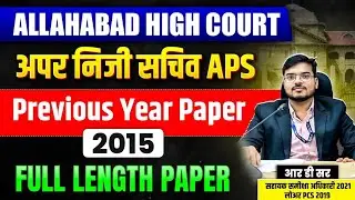 Allahabad High Court APS Previous Year Paper 2015 🔥 | AHC APS Exam 2025 Preparation | Job Mantra 