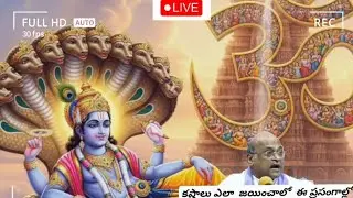 అద్భుతమైన ప్రశంగం// శ్రీమహావిష్ణువు చెపినా కష్టాలు ఎలా జయించాలో గరికిపాటి నరసింహారావు గారు