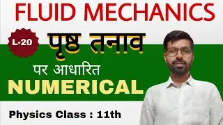 पृष्ठ तनाव पर आधारित Numerical । Fluid Mechanics class 11th hindi Medium