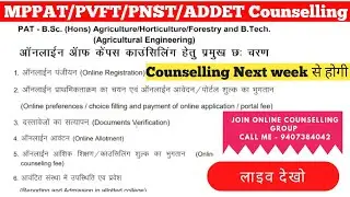 MPPAT/PNST/PVFT/ADDET 2022 Counselling Process & Documents & Cut Off  | Chitrakoot Counselling 2022