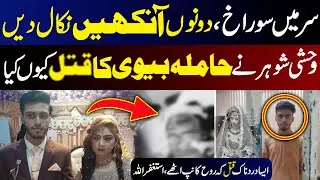 Exclusive Updates On Tragic Case Of Iqra In Manawala - Public Pakistan Official