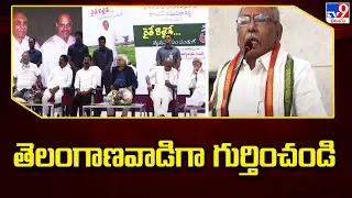 తెలంగాణ వాడిగా గుర్తించండి : K. V. P. Ramachandra Rao - TV9