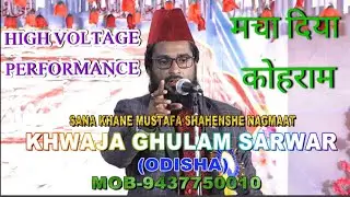 #Khwaja_Ghulam_Sarwar_Naat | शाहे जिलान के दामन में समा कर देखो | M A FRESH MEDIA