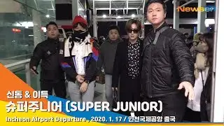 SUPERJUNIOR 슈퍼주니어 신동·이특, 특급 멋짐이 좌르르 [NewsenTV]