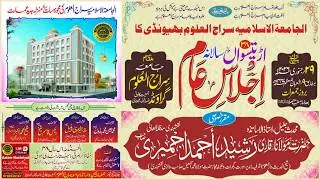 🔴 LIVE Ijlas Aam Dastar Bandi Sirajul Uloom Bhiwandi 2026 , Hazrat Qari Rashid Ahmed Ajmeri Sahab