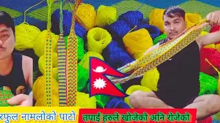 नामलोको पाटो बुन्ने नाया तरिका  ?  एक चोटी हेन्रैपरने भिडियो। //@RajKumarsarki-q1v 