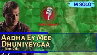 Aadha Ey Mee Dhuniyeygaa | M Solo - Umar Zahir ( Home Karaoke )