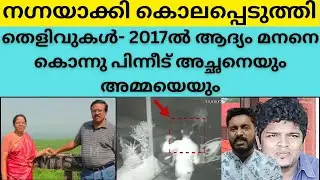വേലക്കാരന്റെ വേഷത്തിൽ വീട്ടിൽ കയറിപ്പറ്റി | kottayam | vijayakumar | indraprastham thiruvathukkal