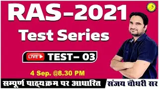 RAS 2022 Test Series : Rajasthan GK | Test Series 2022 | RAS Exam 2022 | Sanjay Sir | Sankalp