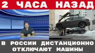 ЗАХВАЧЕНО еще одно СУДНО дистанционно ОТКЛЮЧАЮТ Porsche и BMW